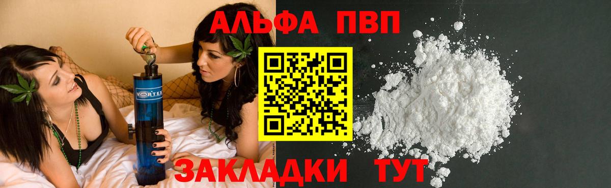 A PVP  A-PVP кристаллы  А ПВП мука  Луга  Вход с VPN  Alpha PVP СК КРИС 