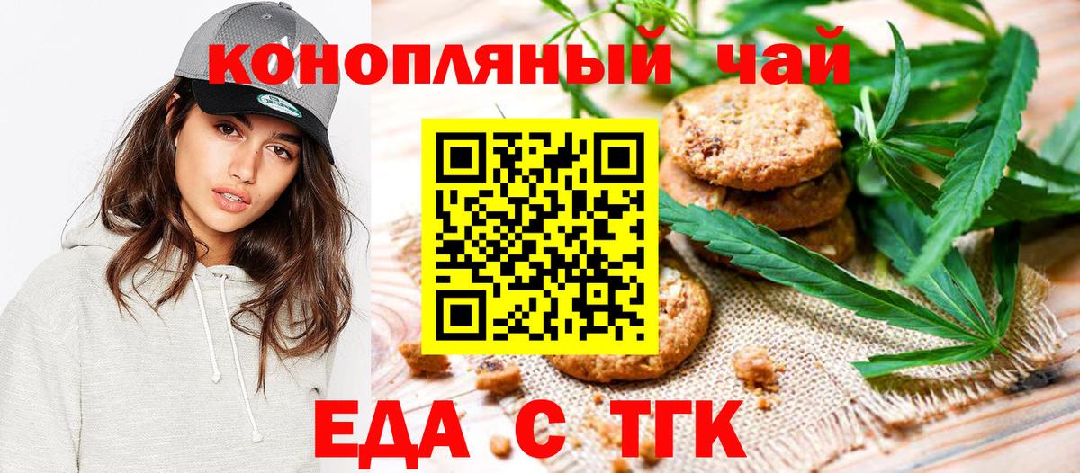 Еда ТГК конопля  Вход с VPN  Луга 