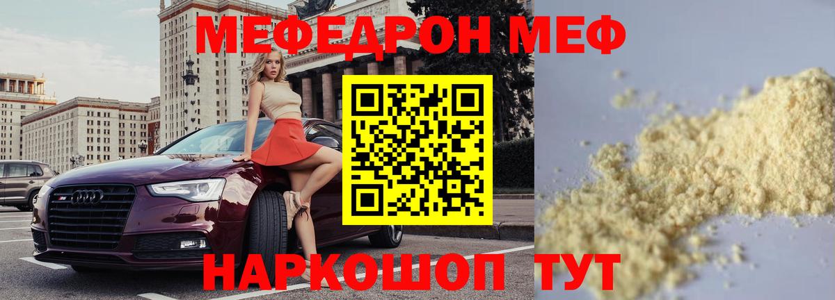 Мефедрон кристаллы Луга